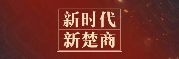 【南京百度推广】“新楚商”的乌托邦：商以载道 “网”聚天下客